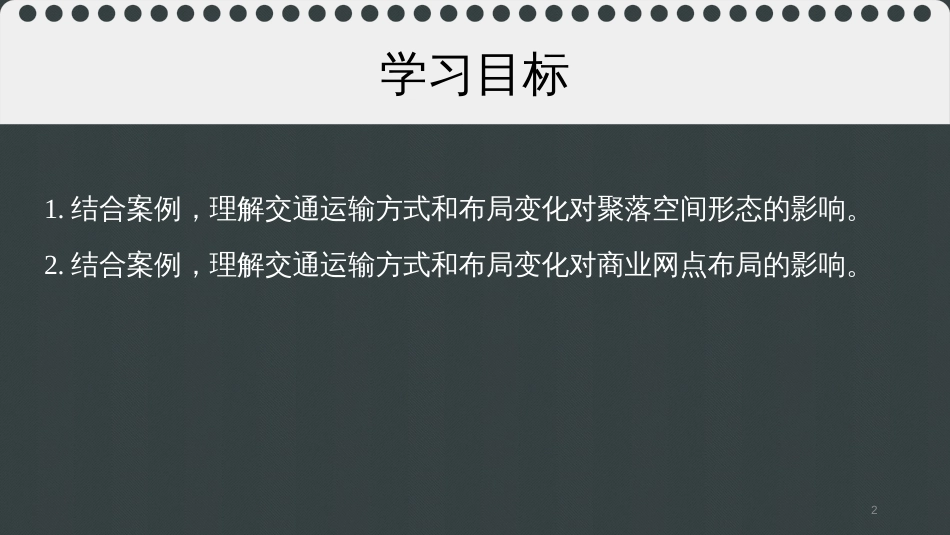 高中地理 第五章 交通运输布局及其影响 5.2 交通运输方式和布局变化的影响课件 新人教版必修2[共38页]_第2页