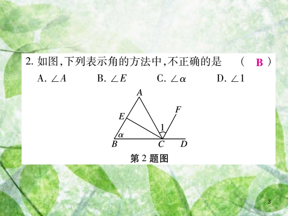 七年级数学上册 第4章《图形的初步认识》单元检测卷优质课件 （新版）华东师大版_第3页