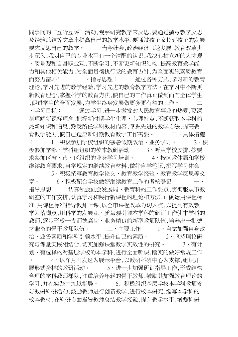 大学教师继续教育个人学习计划_第2页