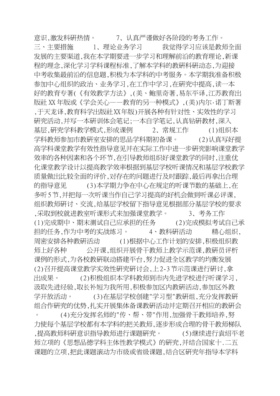 大学教师继续教育个人学习计划_第3页