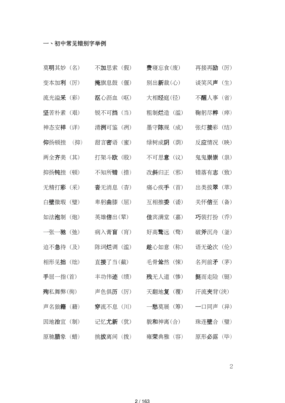 初中中考语文知识点分类汇编汇总复习资料_第2页
