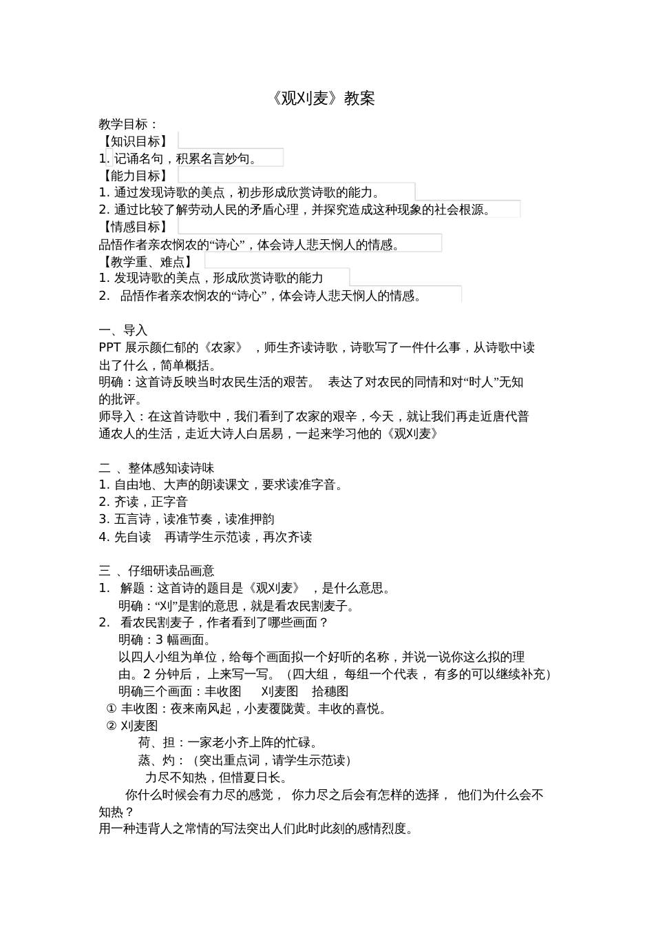 《观刈麦》教案[共3页]_第1页