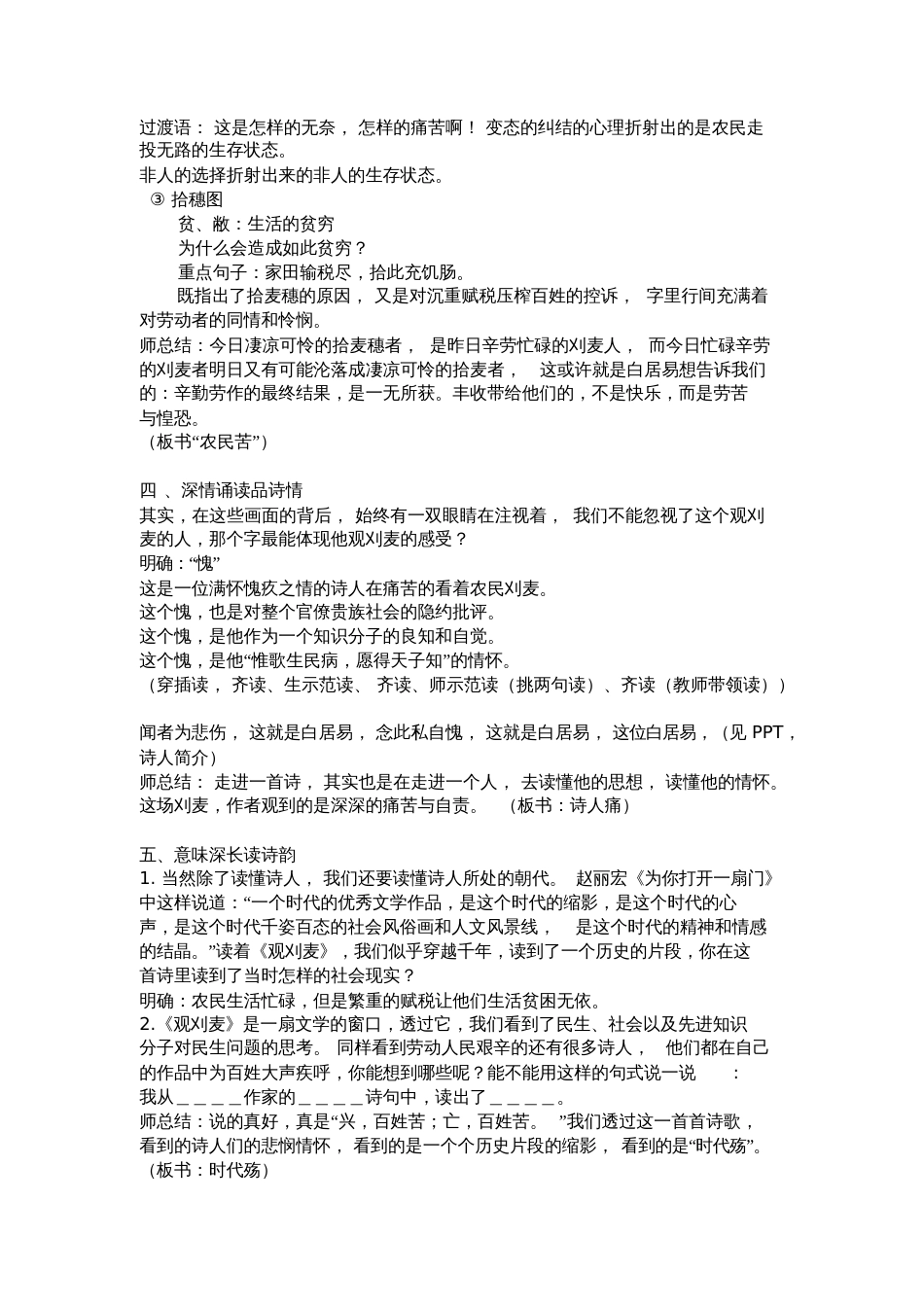 《观刈麦》教案[共3页]_第2页
