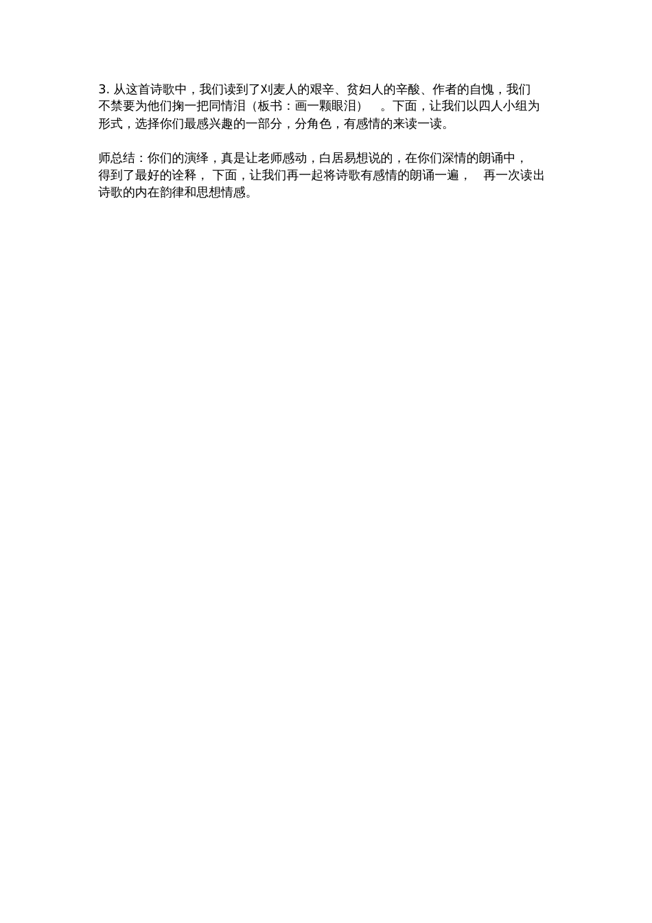 《观刈麦》教案[共3页]_第3页