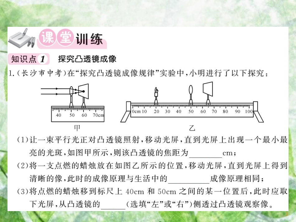 八年级物理上册 第4章 5 科学探究：凸透镜成像（第2课时 凸透成像的规律镜及应用）习题优质课件 （新版）教科版_第3页