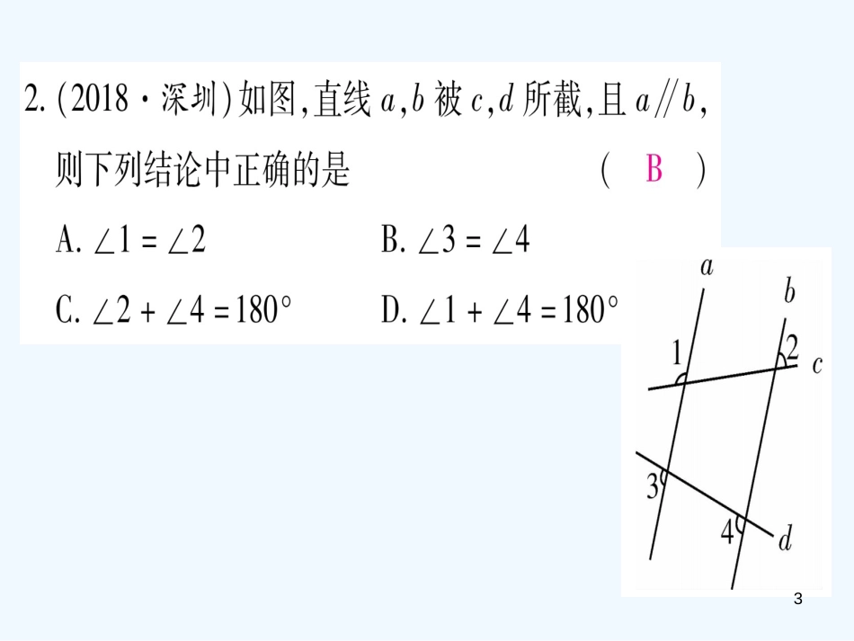 （江西专用）八年级数学上册 第7章 平行线的证明江西常考命题点突破作业优质课件 （新版）北师大版_第3页