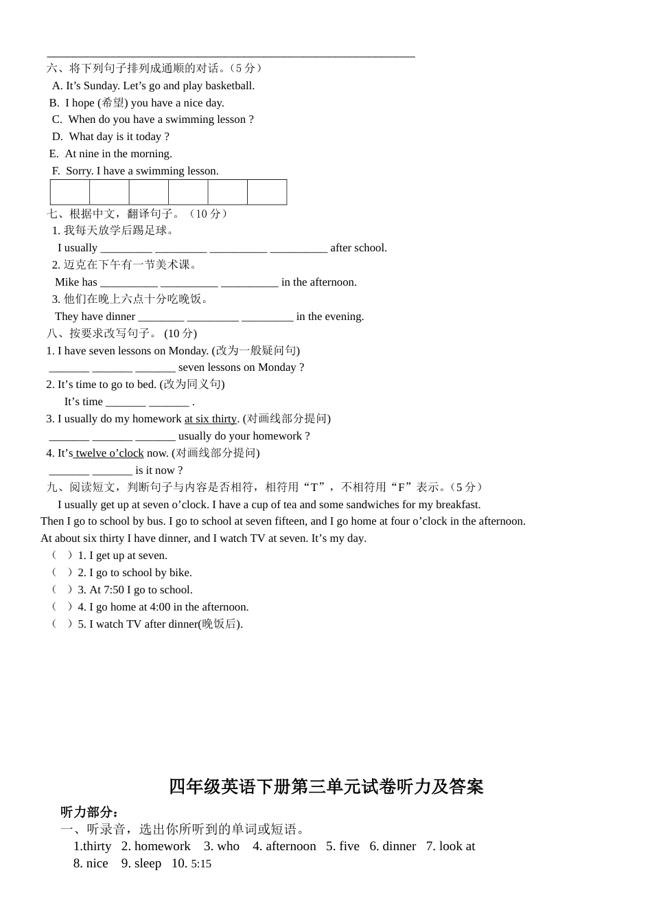 译林版四年级英语下册第三单元试卷及答案全[共5页]_第3页