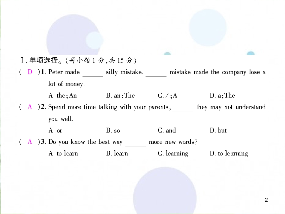 九年级英语全册 期末综合测试习题优质课件 （新版）人教新目标版_第2页