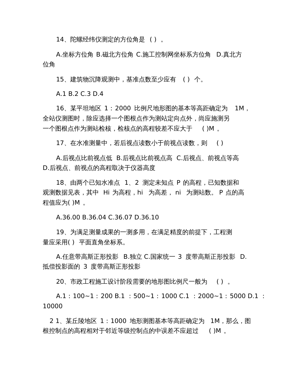 2019注册测绘师《综合能力》真题及答案(2)[共16页]_第3页