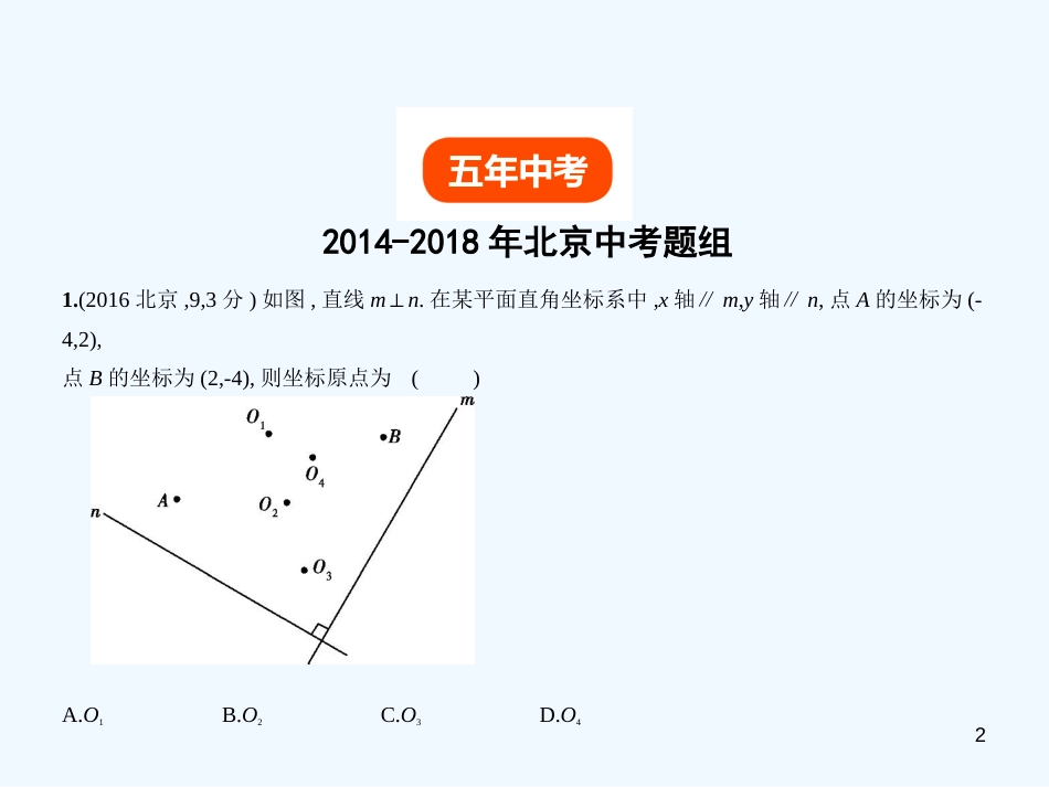 2019年中考数学一轮复习 第三章 变量与函数 3.1 位置的确定与变量之间的关系（试卷部分）优质课件_第2页