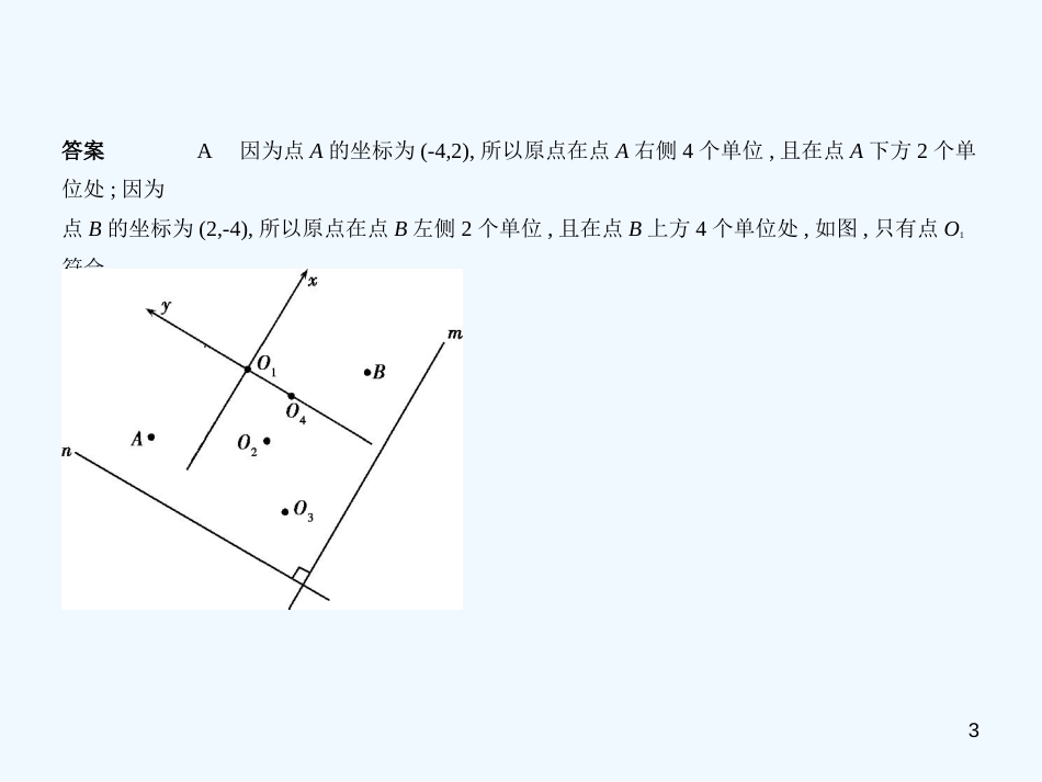 2019年中考数学一轮复习 第三章 变量与函数 3.1 位置的确定与变量之间的关系（试卷部分）优质课件_第3页