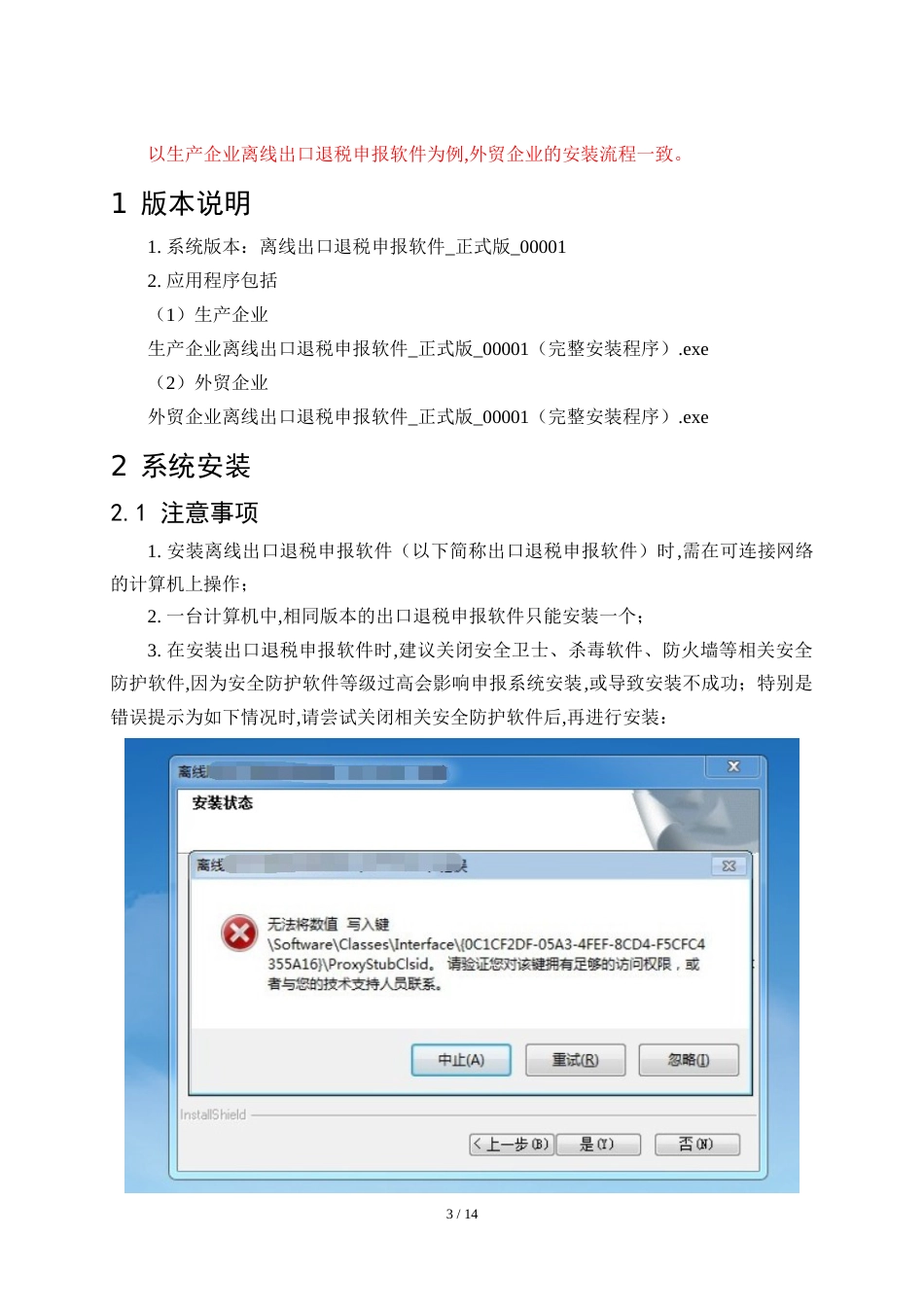 离线出口退税申报软件正式版安装指引_第3页