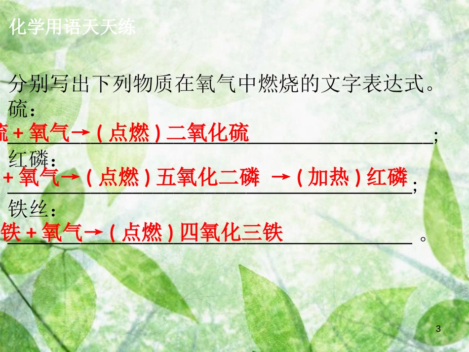 九年级化学上册 第二单元 我们周围的空气 课题3 制取氧气导学导练优质课件 （新版）新人教版_第3页