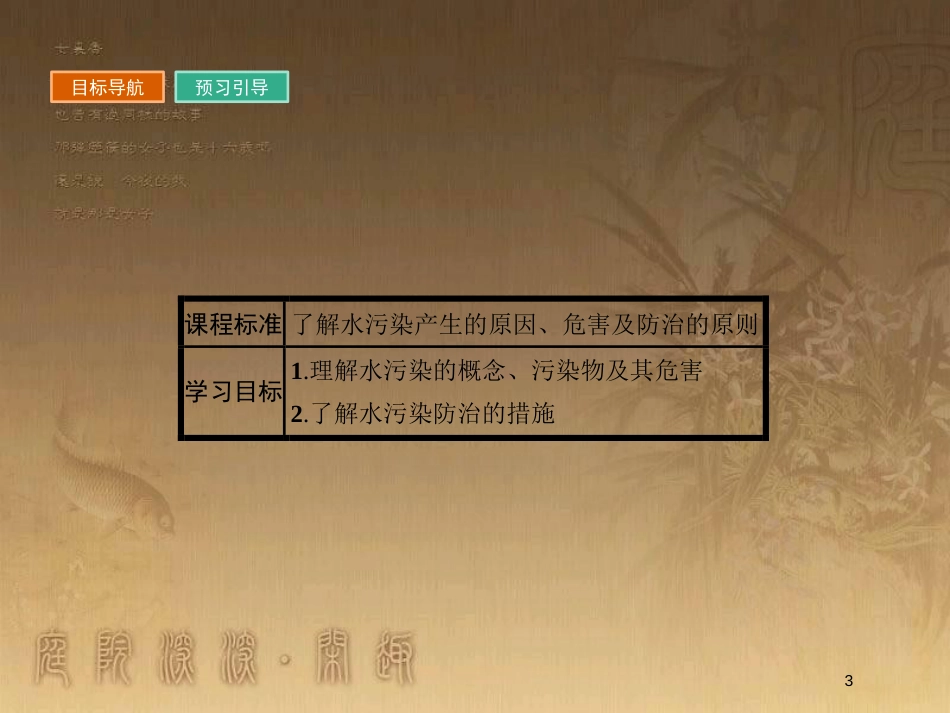 高中地理 第四章 环境污染及其防治 4.1 水污染及其防治优质课件 湘教版选修6_第3页