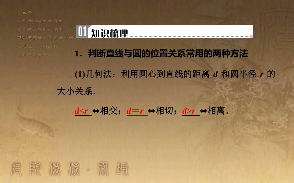 高中数学学业水平测试复习 专题四 平面解析几何初步 第19讲 直线与圆、圆与圆的位置关系优质课件_第3页