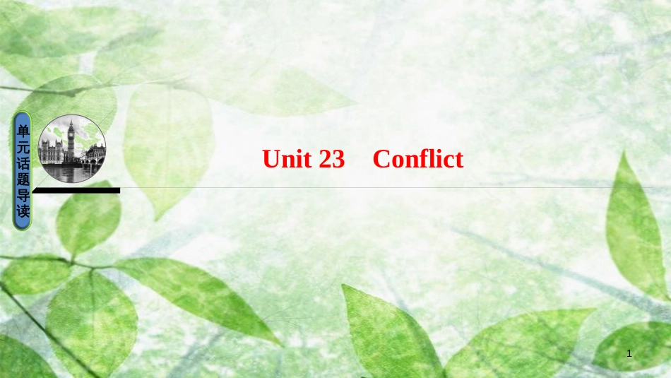 高中英语 Unit 23 Conflict优质课件 北师大版选修8_第1页