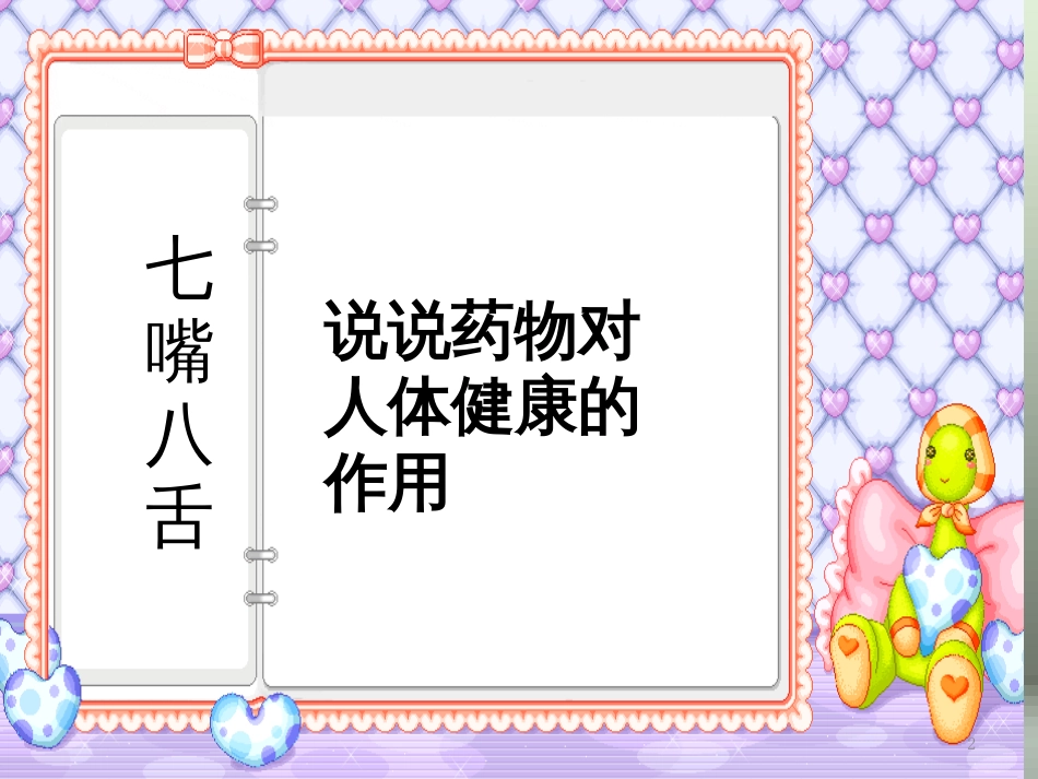 高中化学 第二章 促进身心健康 第二节 正确使用药物（第4课时）优质课件 新人教版选修1_第2页