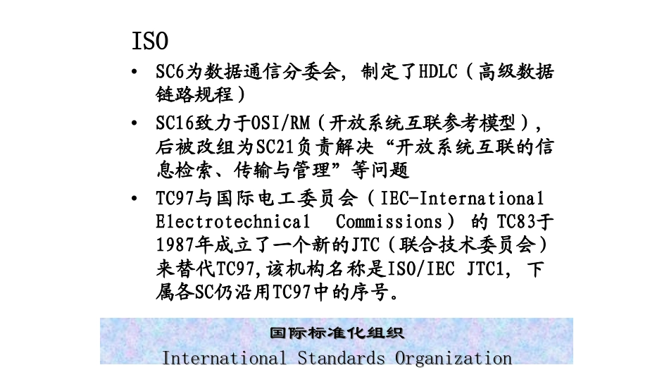 16通信技术标准及其制定机构_第2页