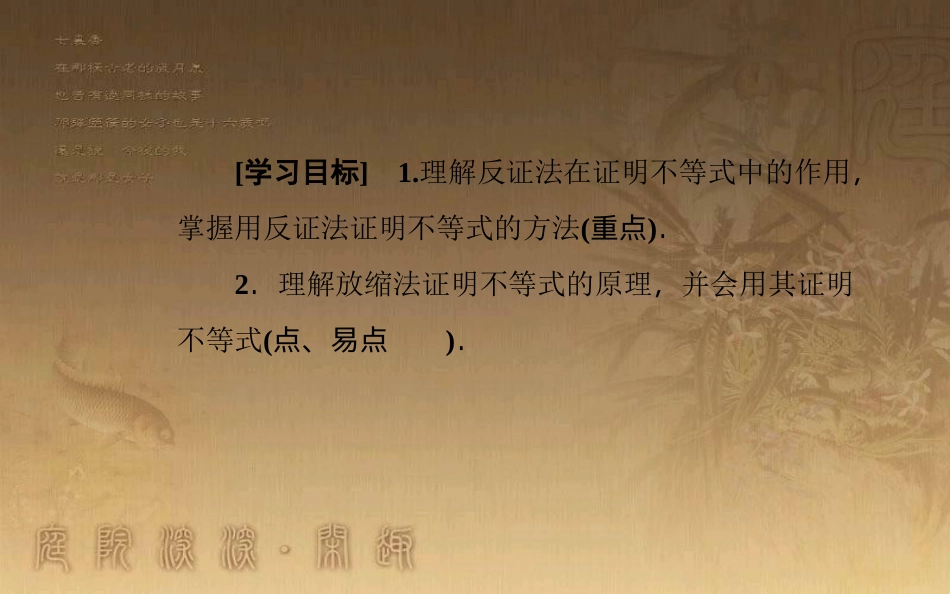 高中数学 第二讲 证明不等式的基本方法 2.3 反证法与放缩法优质课件 新人教A版选修4-5_第3页
