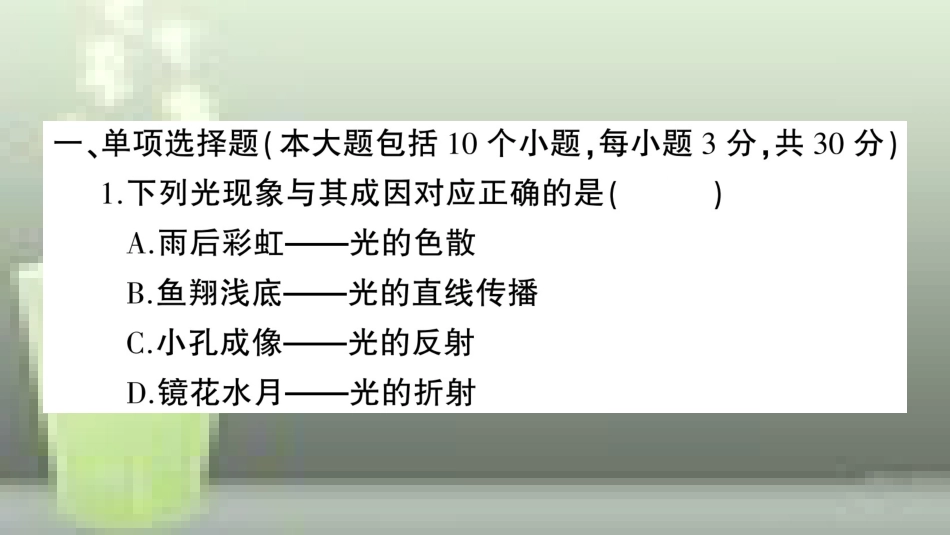 （遵义专版）八年级物理全册 第四章 多彩的光检测卷习题优质课件 （新版）沪科版_第1页