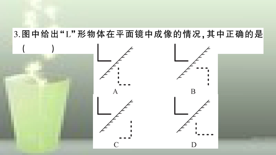 （遵义专版）八年级物理全册 第四章 多彩的光检测卷习题优质课件 （新版）沪科版_第3页