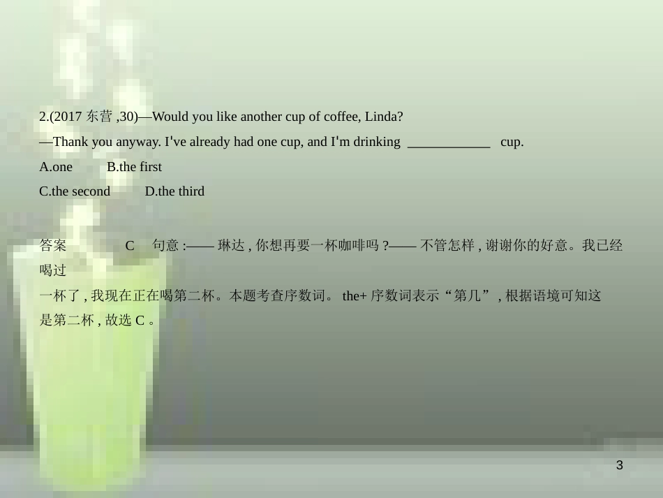 （山东专用）2019年中考英语复习 专题四 数词（试卷部分）（含18年中考真题精解精析）优质课件_第3页