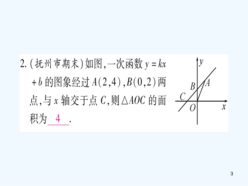 （江西专用）八年级数学上册 滚动小专题（五）一次函数的综合问题作业优质课件 （新版）北师大版_第3页