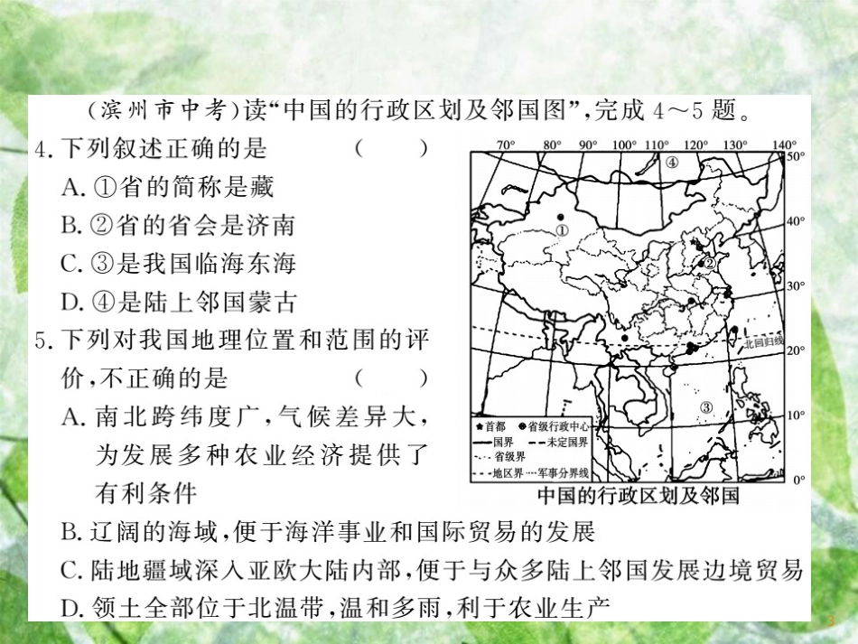 八年级地理上册 综合测试习题优质课件1 （新版）湘教版_第3页
