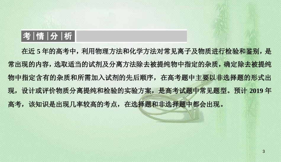 高考化学总复习 10 化学实验基础（33）物质的检验、分离和提纯（1）优质课件 新人教版_第3页