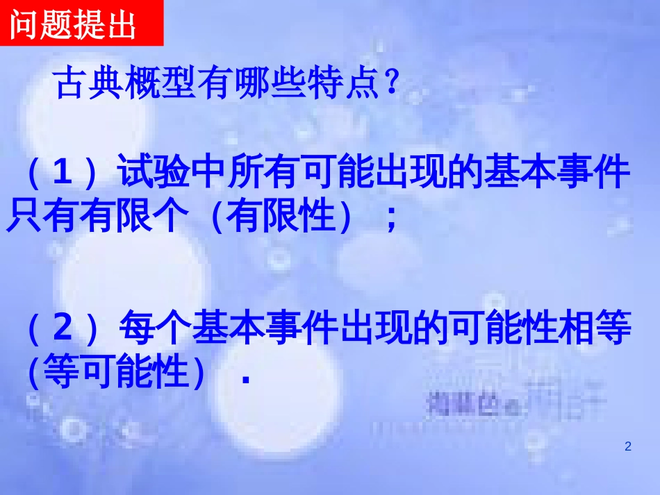 甘肃省武威市高中数学 第三章 概率 3.2.2 （整数值）随机数（random numbers）的产生课件 新人教A版必修3_第2页