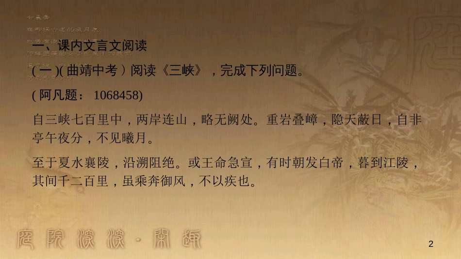 八年级语文上册 专题复习七 文言文阅读优质课件 新人教版_第2页