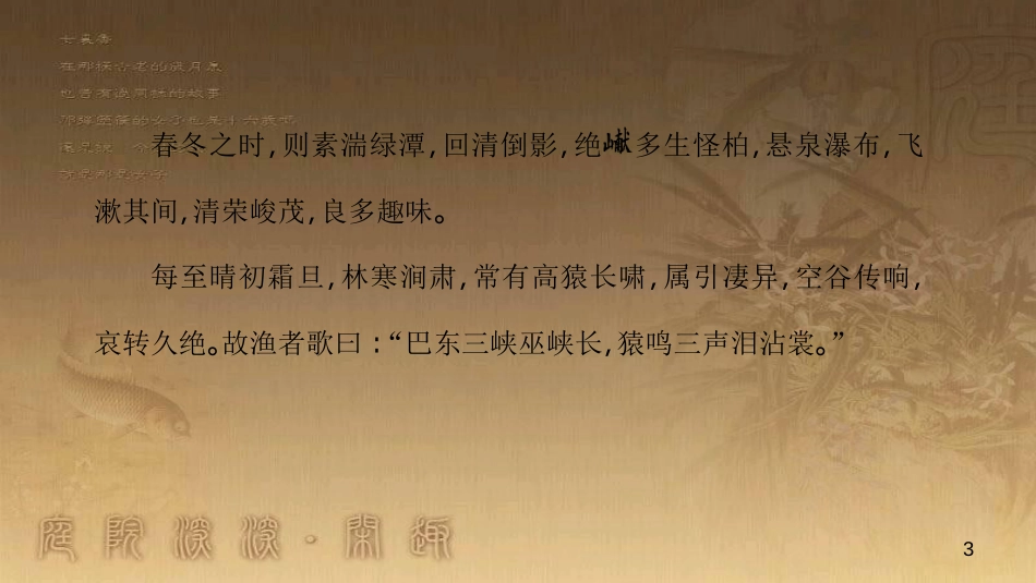 八年级语文上册 专题复习七 文言文阅读优质课件 新人教版_第3页