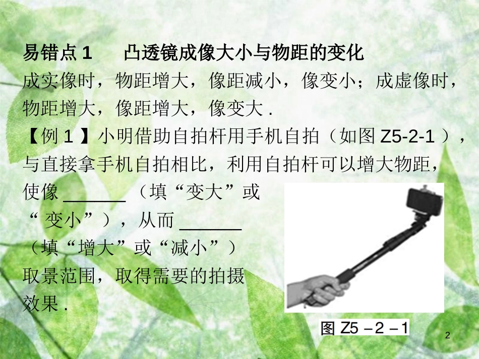 八年级物理上册 期末复习 第五章 透镜及其应用易错点透析习题优质课件 (新版)新人教版_第2页