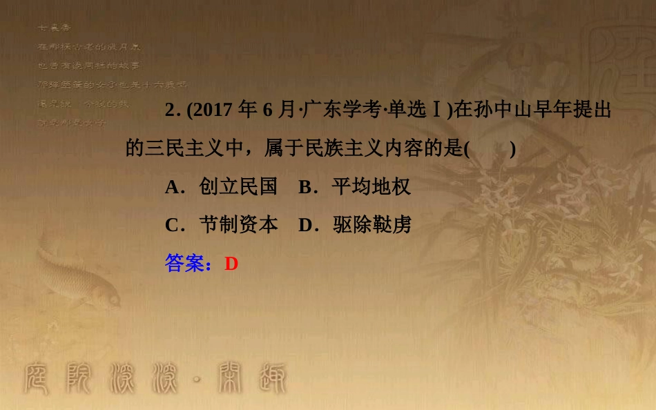 高中历史学业水平测试复习 专题十九 近代中国思想解放的潮流及20世纪以来中国的重大思想理论成果 考点2 孙中山的三民主义优质课件_第3页