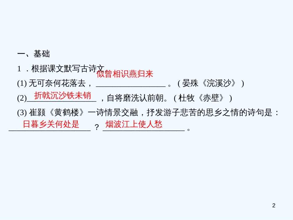 （广东专版）八年级语文上册 周末作业（十四）习题优质课件 新人教版_第2页