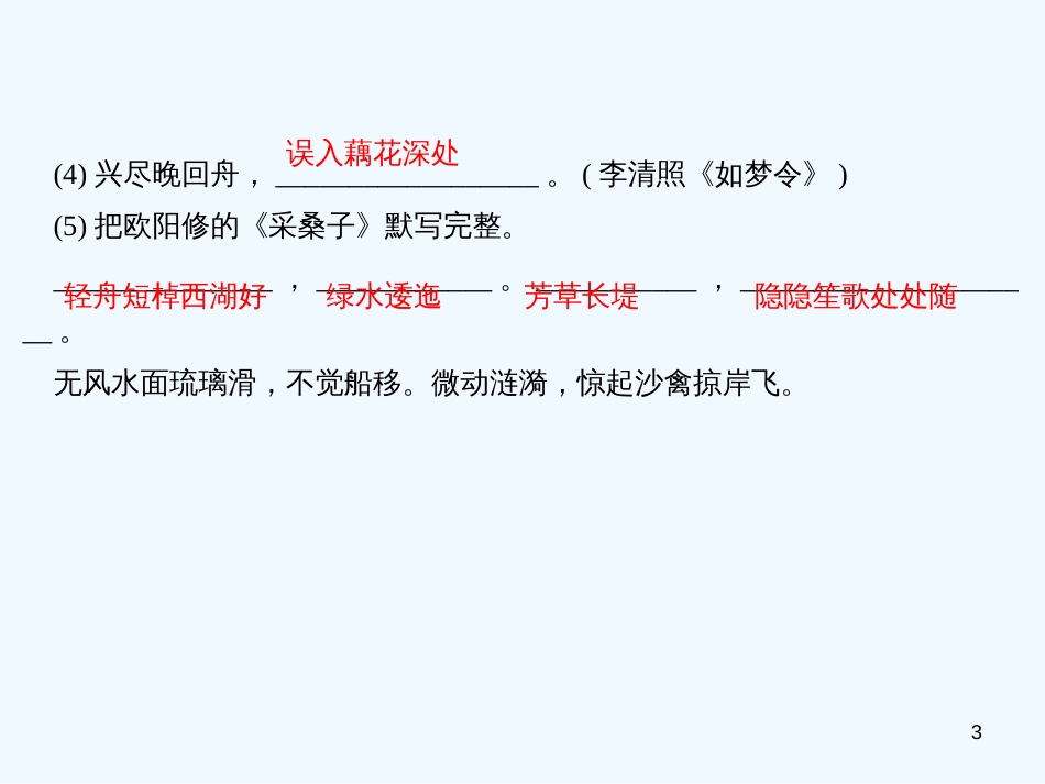 （广东专版）八年级语文上册 周末作业（十四）习题优质课件 新人教版_第3页