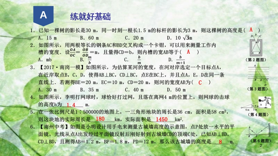 九年级数学上册 第四章 相似三角形 4.5 三角形相似的的性质及其应用（3）优质课件 （新版）浙教版_第2页