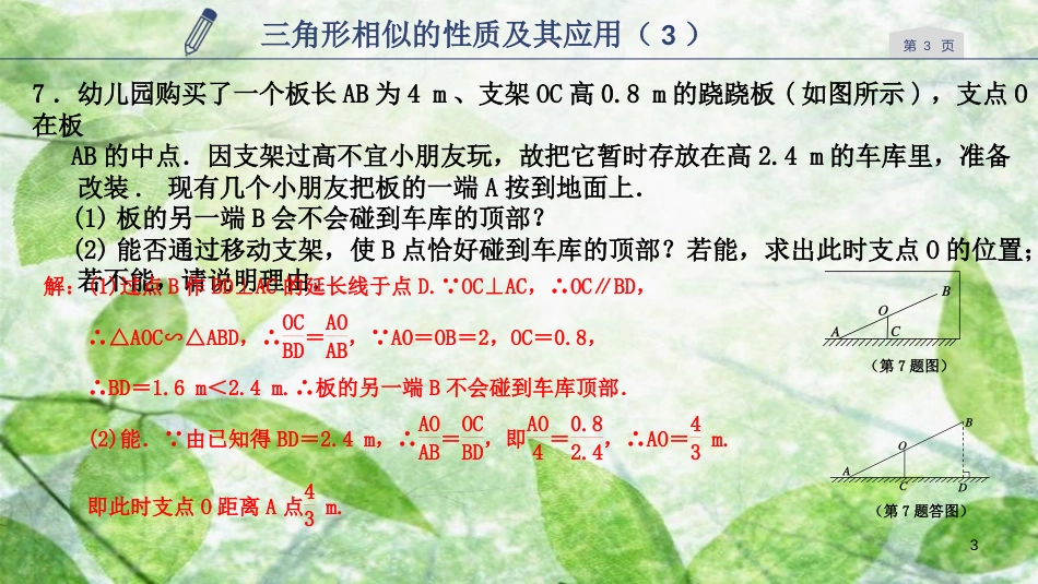 九年级数学上册 第四章 相似三角形 4.5 三角形相似的的性质及其应用（3）优质课件 （新版）浙教版_第3页