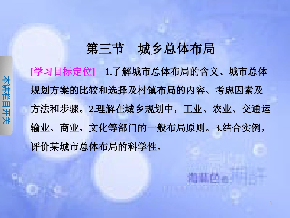 高中地理 第三章 城乡规划 3.3 城乡总体布局课件 中图版选修4_第1页