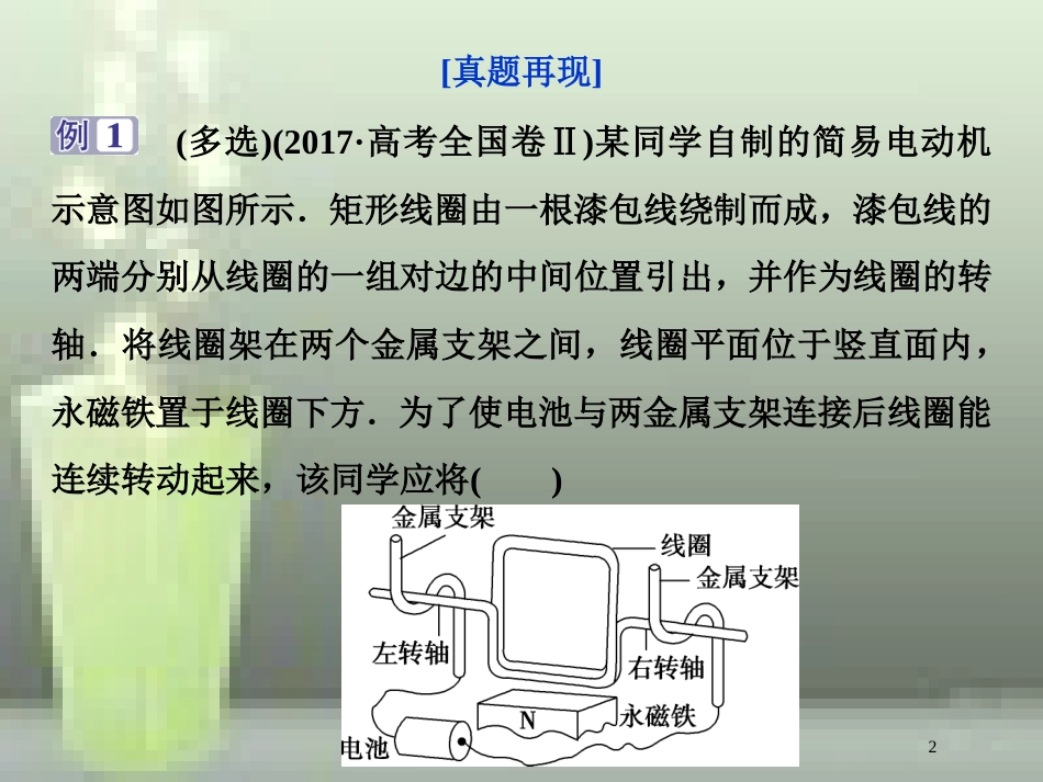 （新课标）2019届高考物理一轮复习 第9章 磁场突破全国卷优质课件_第2页
