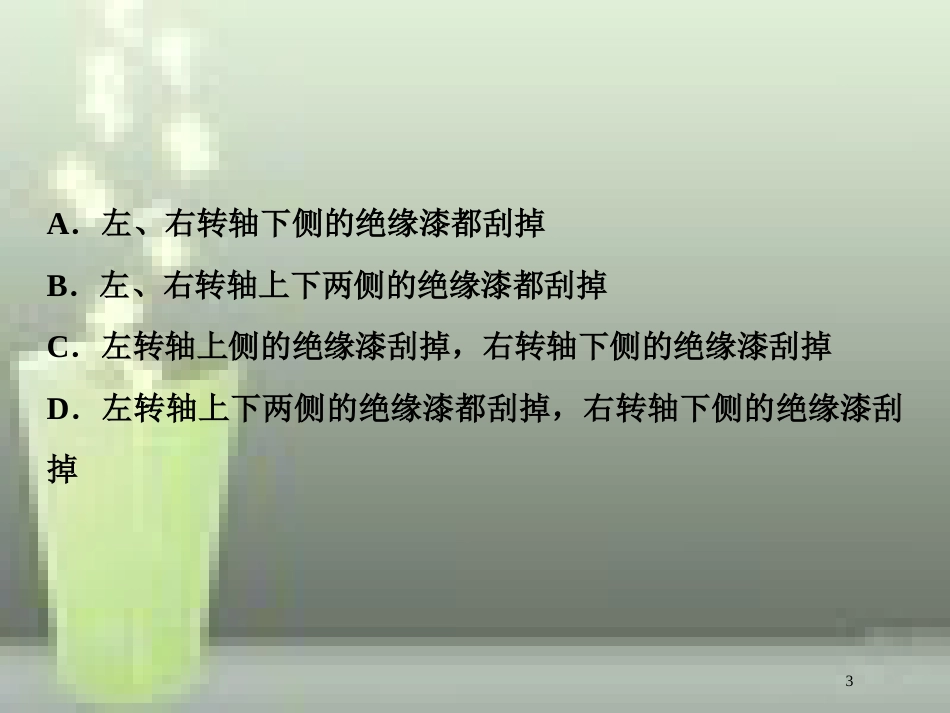 （新课标）2019届高考物理一轮复习 第9章 磁场突破全国卷优质课件_第3页