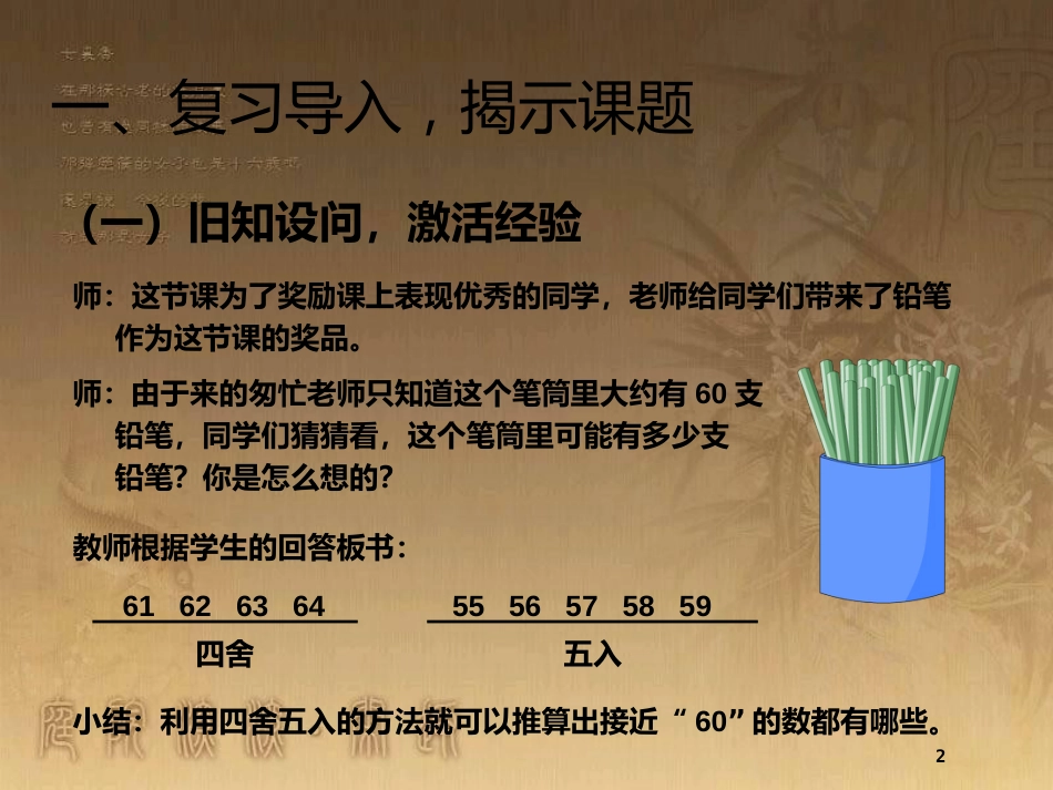 三年级数学上册 6.8 解决问题（例7）优质课件 新人教版_第2页