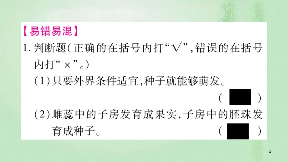 七年级生物上册 第三单元 第6、7章综合提升习题优质课件 （新版）北师大版_第2页