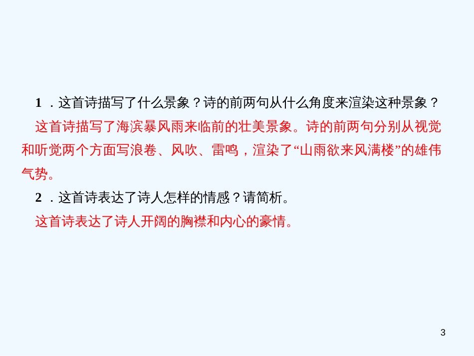 （达州专版）2018年七年级语文上册 周练（五）优质课件 新人教版_第3页