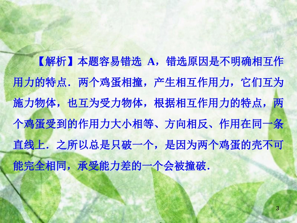 八年级物理全册 第六章 熟悉而陌生的力单元综合复习优质课件 （新版）沪科版_第3页