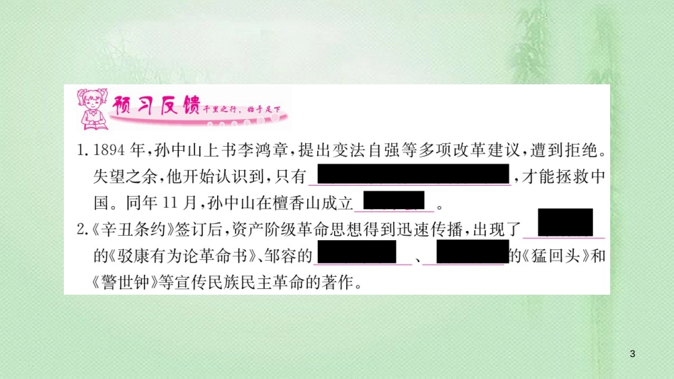 八年级历史上册 第三单元 资产阶级民主革命与中华民国的建立 8 革命先行者孙中山优质课件 新人教版_第3页
