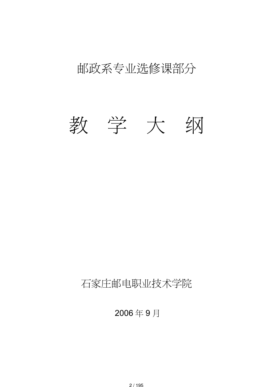 领导管理技能政系专业选修课部分领导艺术_第2页