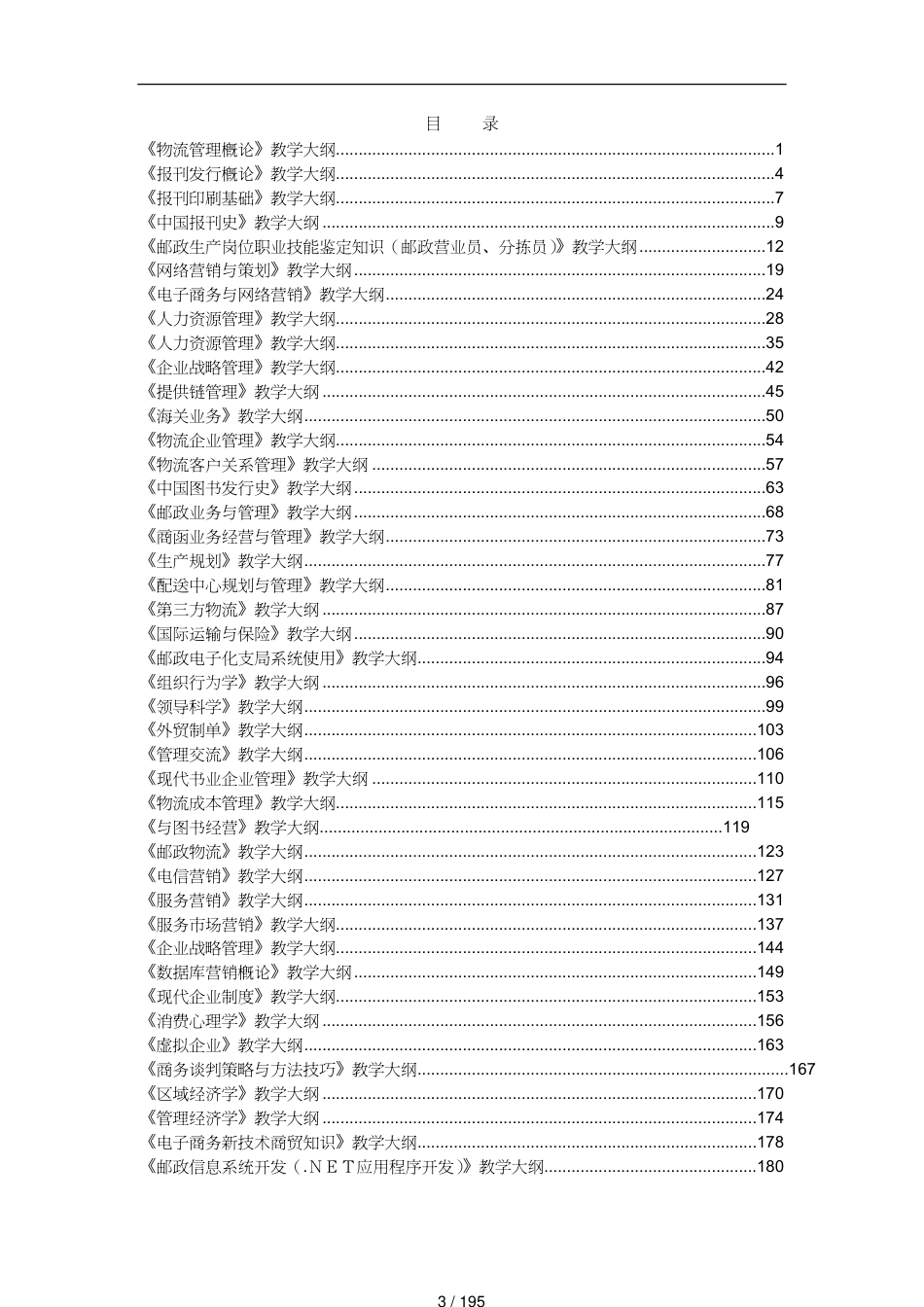 领导管理技能政系专业选修课部分领导艺术_第3页