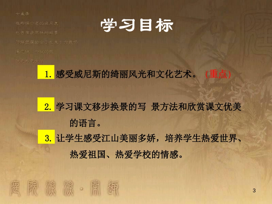 八年级语文上册 第四单元 17 蓝蓝的威尼斯优质课件 苏教版_第3页