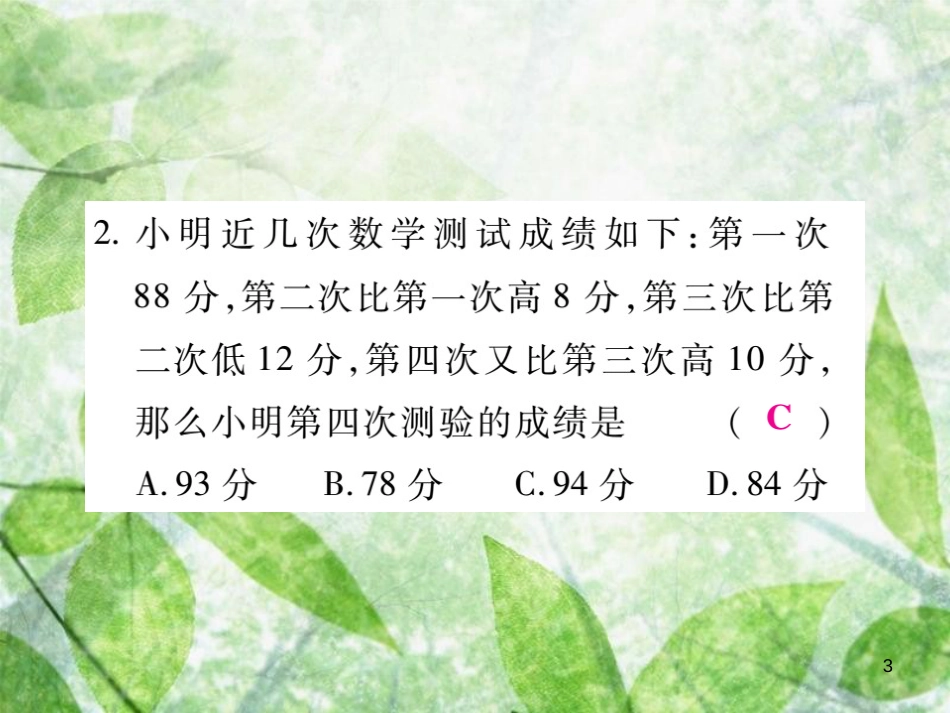 七年级数学上册 第二章 有理数及其运算 2.6 有理数的加减混合运算（第1课时）练习优质课件 （新版）北师大版_第3页